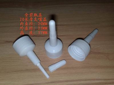 批發20mm粉劑與白色水劑用品尖嘴蓋 價格、廠家及產品詳情